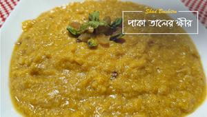 পাকা তালের ক্ষীর