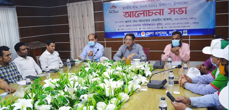 লক্ষ্মীপুরে জাতীয় বীমা দিবস পালিত