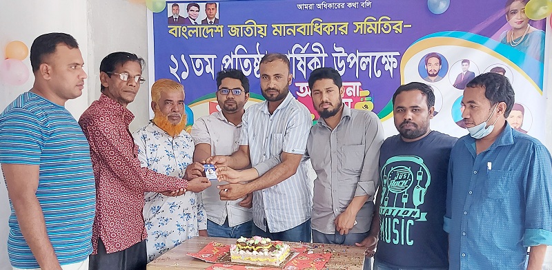 হোমনায় জাতীয় মানবাধিকার সমিতি'র ২১ তম প্রতিষ্ঠাবার্ষিকী পালন