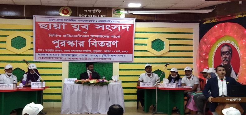 কুড়িগ্রামে ছায়া যুব সংসদ ও ভিডিও প্রতিযোগিতা পুরুস্কার বিতরণ