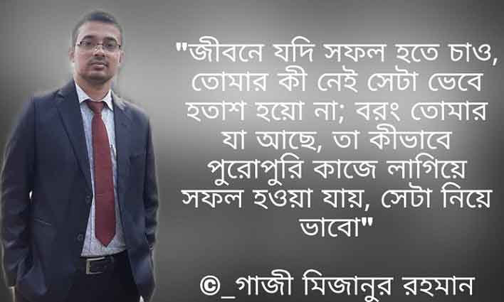 জীবনে সরকারি চাকরি পাওয়া আসলেই কি সোনার হরিণ?