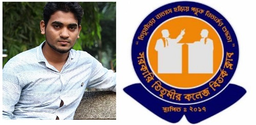 প্রতিটি সংগঠন সরকারি তিতুমীর কলেজে শিক্ষার্থীদের প্রাণ