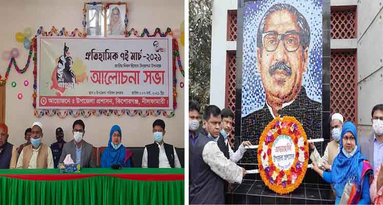 নীলফামারীর কিশোরগঞ্জে ঐতিহাসিক ৭ই মার্চ উদযাপন