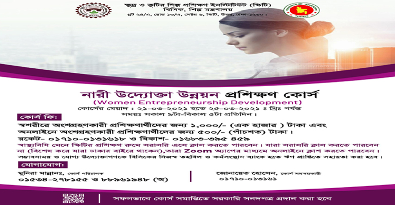নারী উদ্যোক্তা উন্নয়নে সপ্তাহব্যাপী প্রশিক্ষণ দেবে ‘স্কিটি’