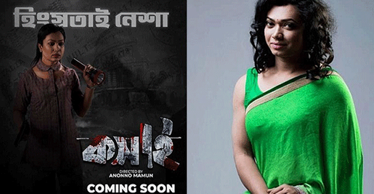 সেন্সরে তাসনুভার ‘কসাই’