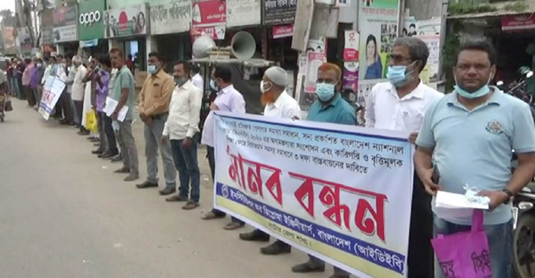 নাটোরে ৬ দফা দাবিতে আইডিইবি’র মানববন্ধন