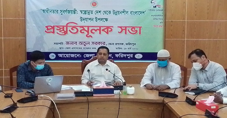 ফরিদপুরে জেলা প্রশাসনের উদ্যোগে আলোচনা সভা