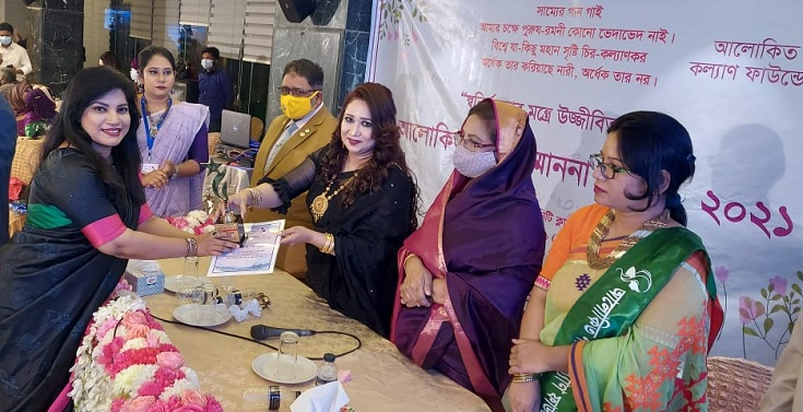 ১৮ জনকে আলোকিত নারী সম্মাননা ২০২১ প্রদান