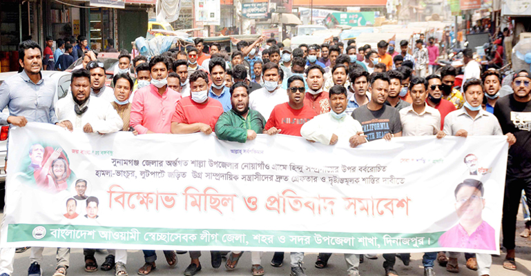 সংখ্যালঘুদের উপর হামলার প্রদিবাদ দিনাজপুর স্বেচ্ছাসেবকলীগের