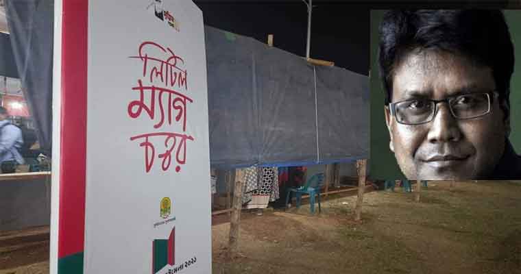 লিটন ম্যাগাজিন যেন বাংলা একাডেমির গলায় বিষকাঁটা