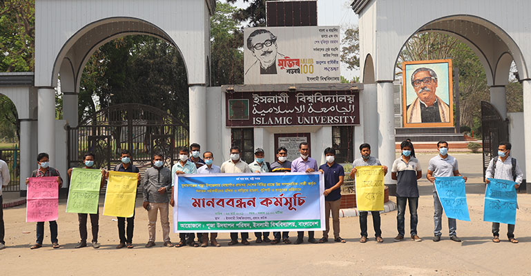 শাল্লার ঘটনায় ইসলামী বিশ্ববিদ্যালয়ে মানবন্ধন