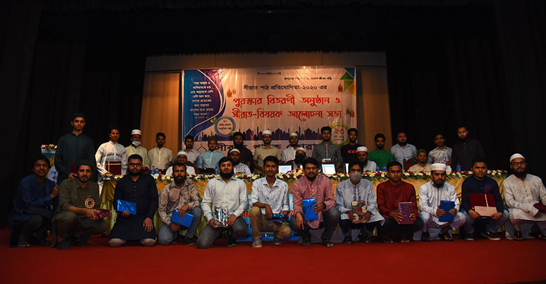 জবিতে সীরাত পাঠ প্রতিযোগিতার পুরস্কার বিতরণী