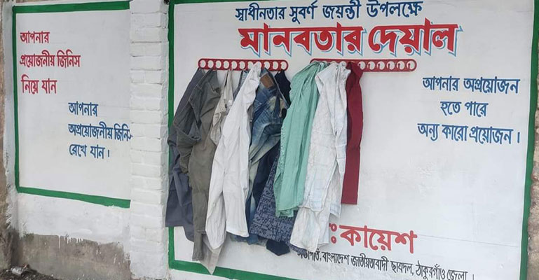 ঠাকুরগাঁওয়ে প্রশংসিত ছাত্রনেতার মানবতার দেয়াল