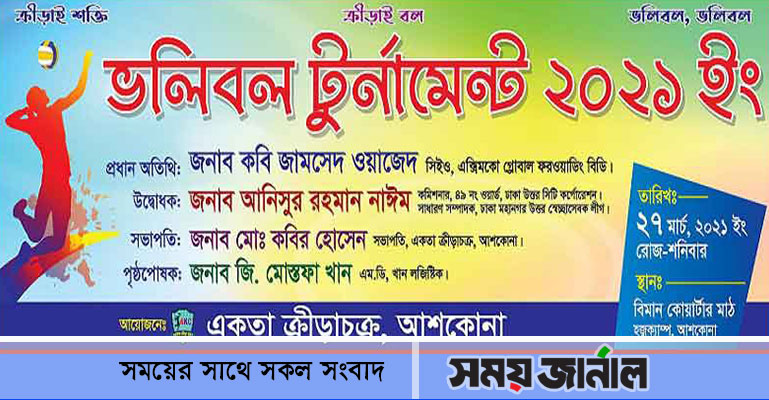 ‘একতা ক্রীড়াচক্রের ভলিবল টুর্নামেন্ট’ শনিবার