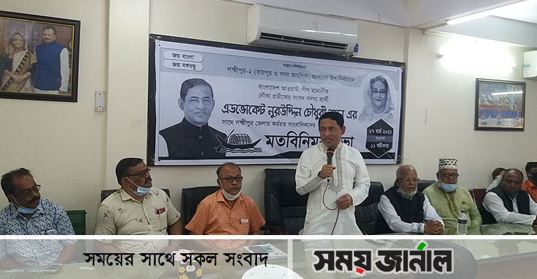 লক্ষ্মীপুর-২ আসন’র উপনির্বাচন: এমপি প্রার্থীর মতবিনিময় সভা