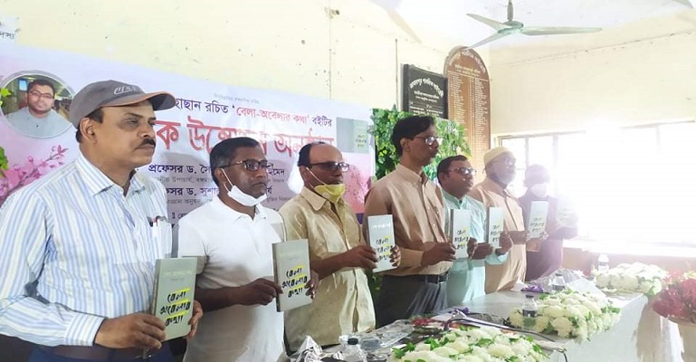 ড. হাছানের লেখা ‘বেলা-অবেলা কথা’গ্রন্থের মোড়ক উন্মোচন
