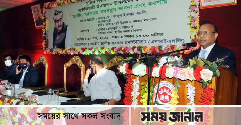 বঙ্গবন্ধুর ডাক পাকিস্তানের অস্ত্রের চেয়েও বেশি শক্তিশালী ছিলো : এলজিআরডি মন্ত্রী