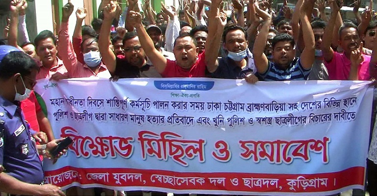 কুড়িগ্রামে যুবদল, স্বেচ্ছাসেবকদল ও ছাত্রদলের বিক্ষোভ