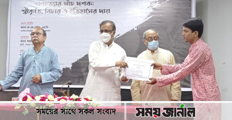 গণহত্যার পাঁচ দশক : ‘স্বীকৃতি, বিচার ও ইতিহাসের দায়’ শীর্ষক সেমিনার