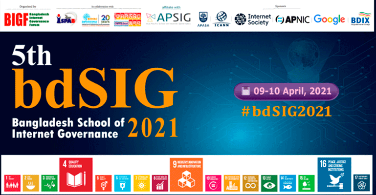 দুই দিনব্যাপী ৫ম বিডিসিগ'র সমাপ্ত