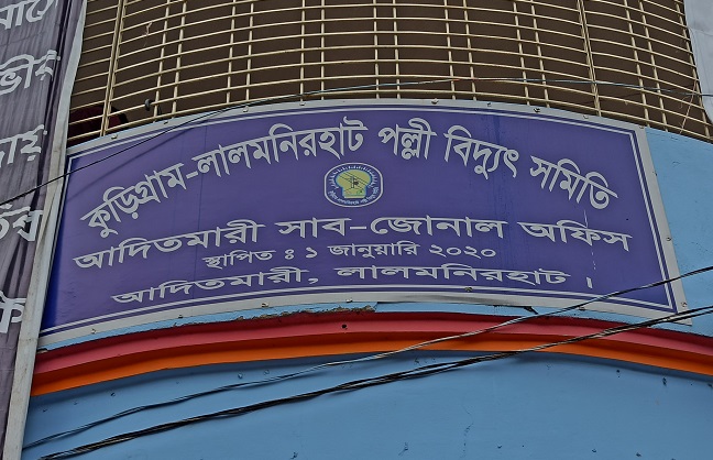 আদিতমারীতে বিদ্যুৎস্পৃষ্ট হয়ে শ্রমিকের মৃত্যু