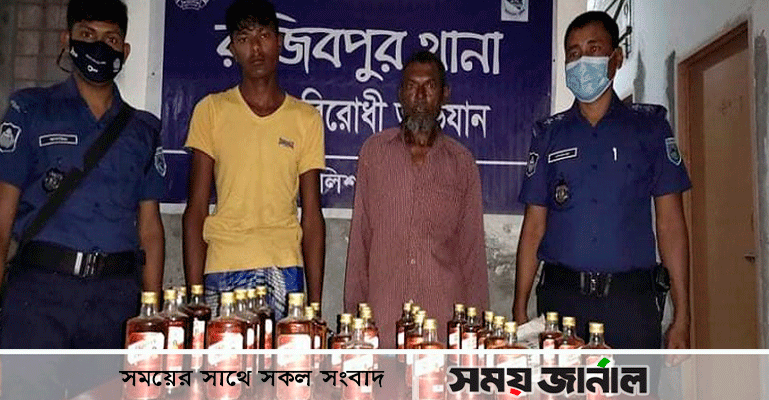 রাজীবপুরে ভারতীয় মদসহ পিতা-পুত্র আটক
