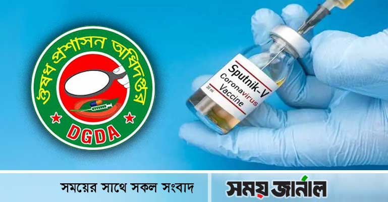 ভ্যাকসিনের জরুরি ব্যবহারের অনুমোদন, আগামী মাসেই প্রয়োগ