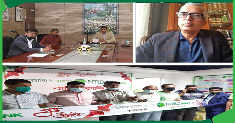 বালিয়াকান্দি, রাজবাড়িতে এনআরবিসি ব্যাংকের উপশাখার কার্যক্রম শুরু