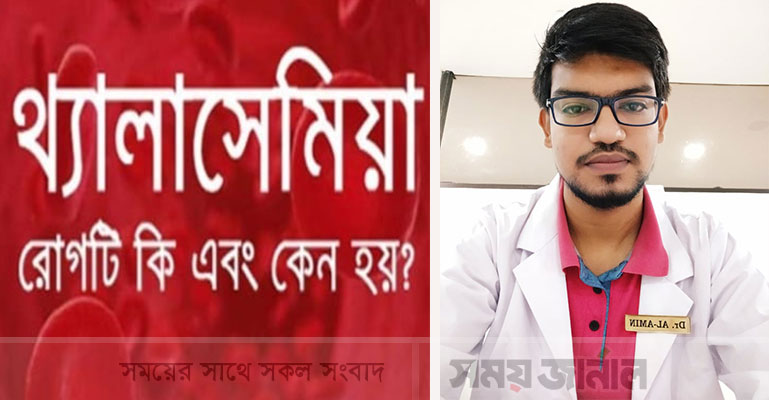 থ্যালাসেমিয়া সম্পর্কে জানুন, শিখুন ও সচেতন হোন