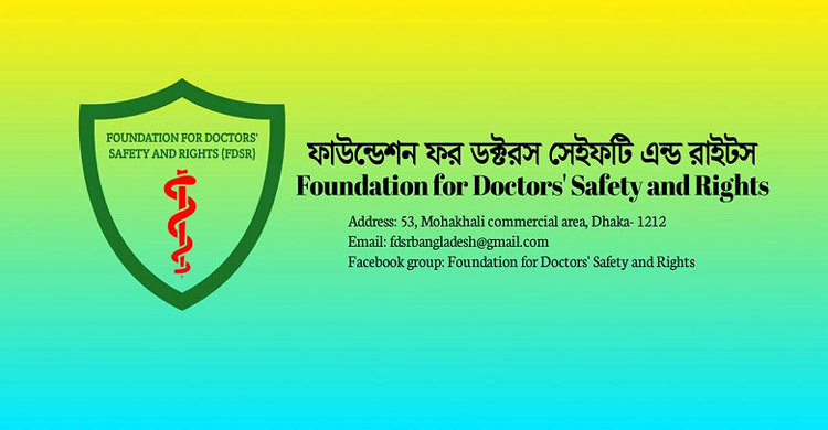 দুর্ঘটনায় চিকিৎসক দম্পতি নিহতের ঘটনায় এফডিএসআর এর শোক