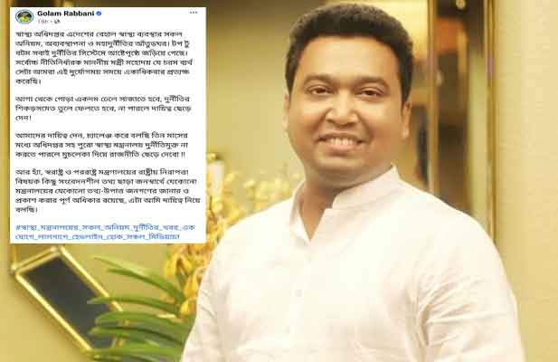 ৩ মাসের মধ্যে স্বাস্থ্য মন্ত্রনালয় দুর্নীতিমুক্ত করার চ্যালেঞ্জ রাব্বানীর