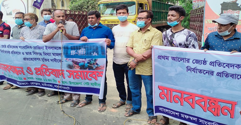 সাংবাদিক রোজিনার মুক্তির দাবীতে হাতীবান্ধায় মানববন্ধন