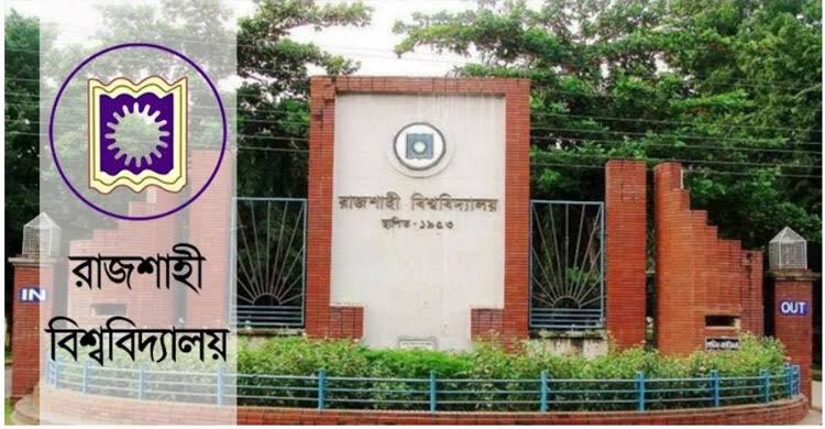 রাবির ভর্তি পরীক্ষার তারিখ পরিবর্তন