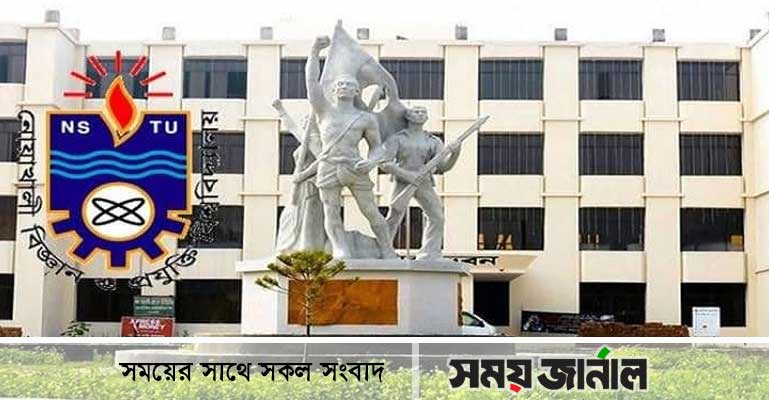 নোবিপ্রবি থেকে নিয়োগ নিষেধাজ্ঞা প্রত্যাহার