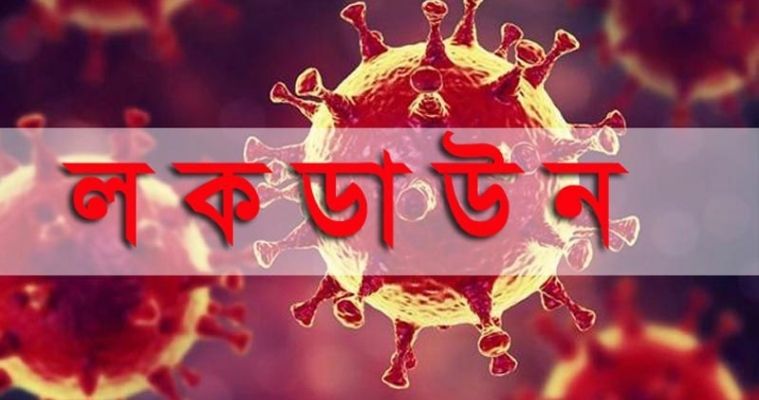 গোপালগঞ্জের তিন ইউনিয়নে ৭ দিনের বিশেষ লকডাউন