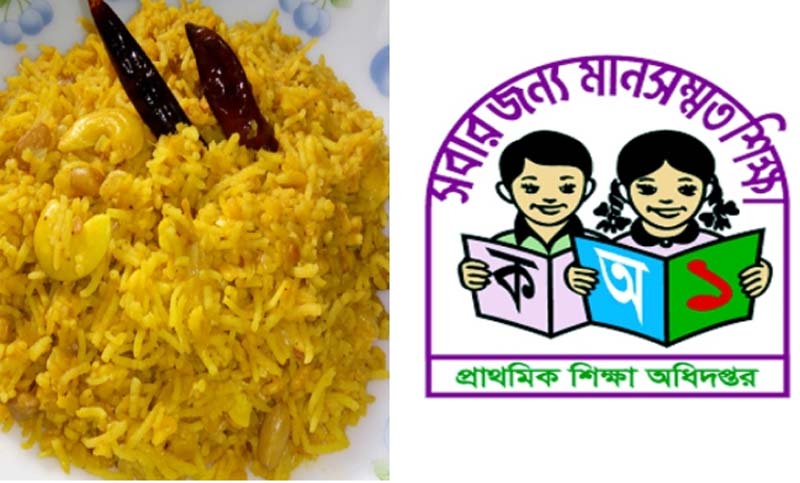 খিচুড়ি রান্নার প্রকল্প বাতিল