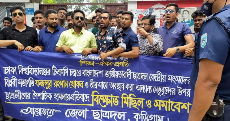 কুড়িগ্রামে ছাত্রদলের বিক্ষোভ মিছিলে পুলিশের বাঁধা