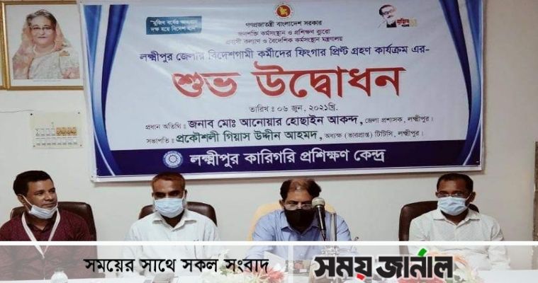 লক্ষ্মীপুরে বিদেশগামী কর্মীদের ফিংগার প্রিণ্ট কার্যক্রম শুরু