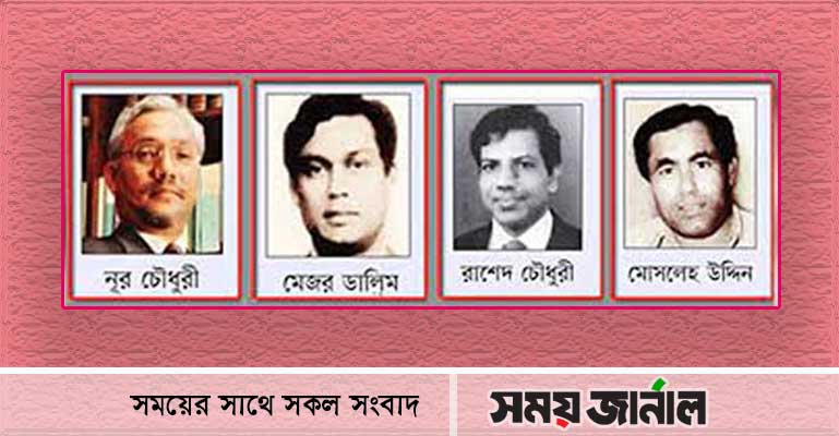 বঙ্গবন্ধুর ৪ খুনির রাষ্ট্রীয় খেতাব বাতিল করে প্রজ্ঞাপন