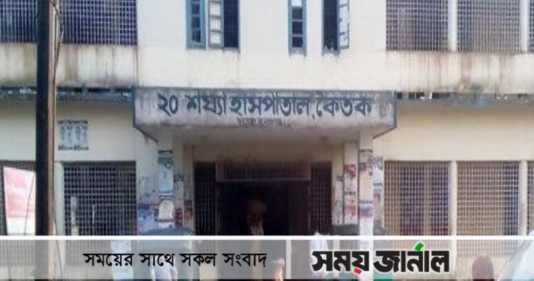 সরকারি নির্দেশনা মানছেনা কৈতক হাসপাতালের দুই সিনিয়র নার্স