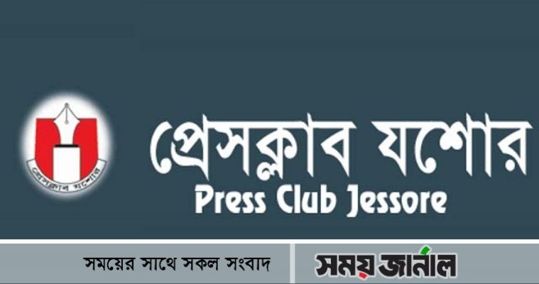প্রেসক্লাব যশোরের নির্বাচনে মনোনয়ন পেলেন ২৬ জন