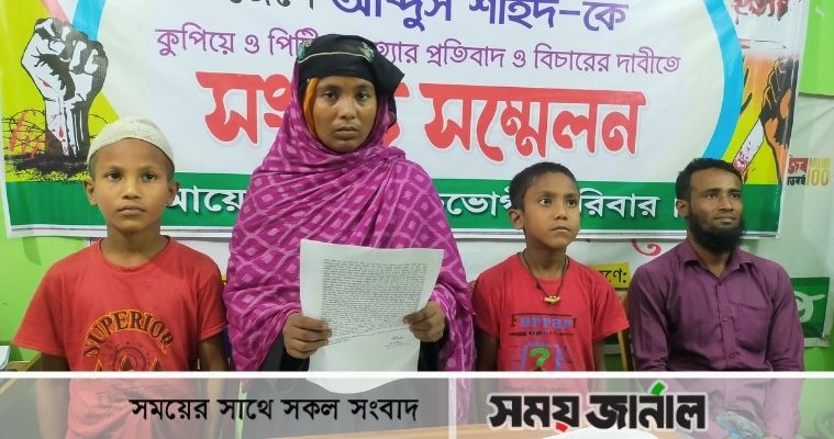 লক্ষ্মীপুরে মুক্তিযোদ্ধার সন্তানকে পিটিয়ে হত্যা, বিচারের দাবিতে স্ত্রীর সংবাদ সম্মেলন