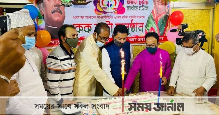 লক্ষ্মীপুরে আ.লীগের ৭২তম প্রতিষ্ঠাবার্ষিকী উদযাপন