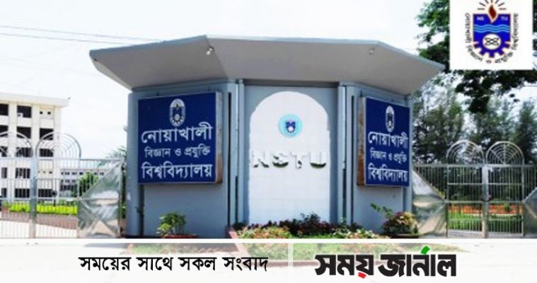 নোবিপ্রবিতে নিয়মবহির্ভূতভাবে ডিন নিয়োগে অটল প্রশাসন