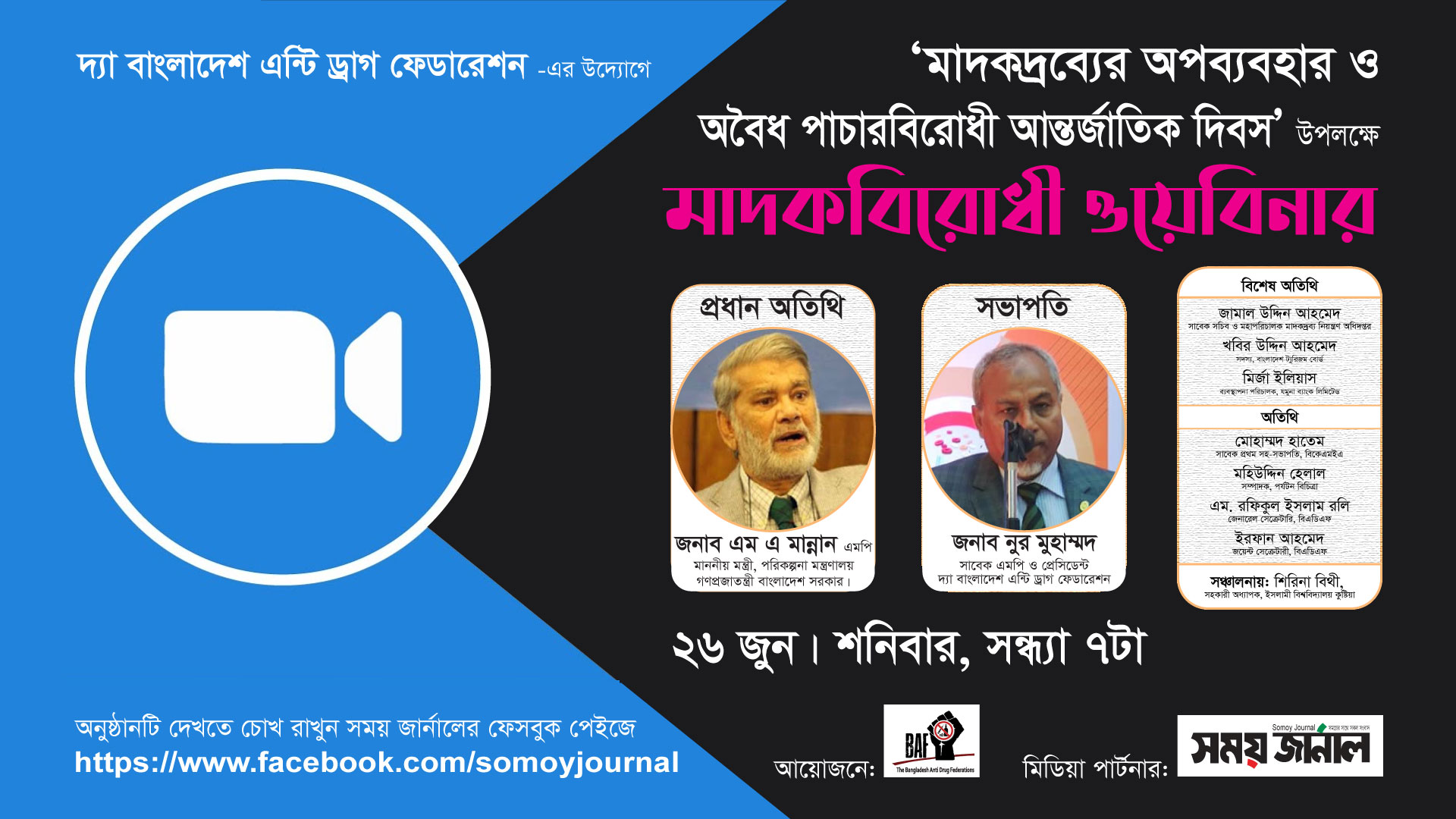 বিএডিএফ’র মাদকবিরোধী ওয়েবিনার ২৬ জুন