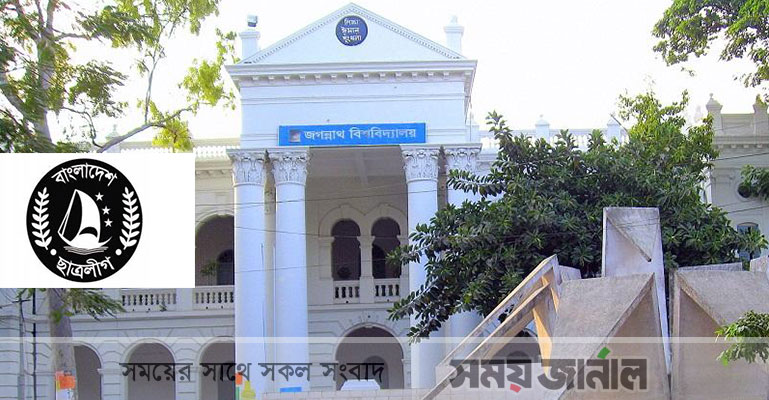 কেন্দ্রীয় ছাত্রলীগের শীর্ষ ২ নেতাকে ‘সালাম’ দিয়ে ক্লান্ত জবি ছাত্রলীগ নেতারা!