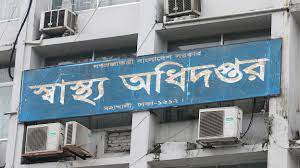 সংক্রমণ বেড়ে যাওয়ার আশঙ্কা স্বাস্থ্য অধিদপ্তরের