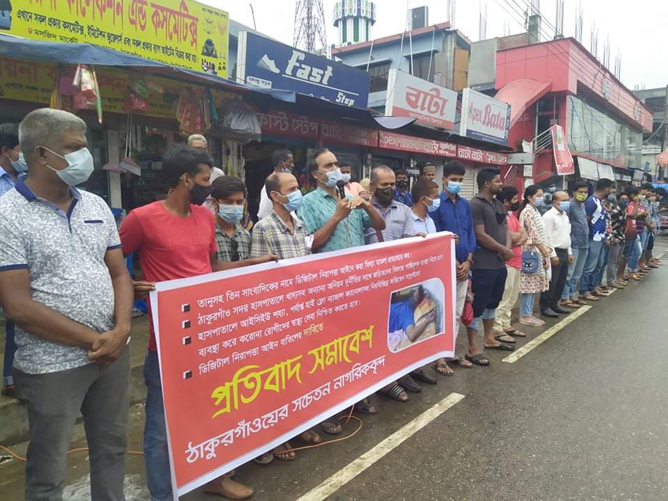 ঠাকুরগাঁওয়ে সাংবাদিক তানুর নামে মিথ্যা মামলা প্রত্যাহারের দাবিতে মানববন্ধন