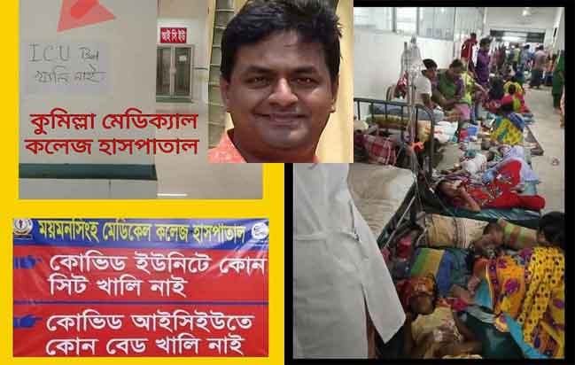 কেন আপনি আইসিইউ পাবেন না? কেন মাসুম শিশুরা মাটিতে শুয়ে চিকিৎসা নেবে?