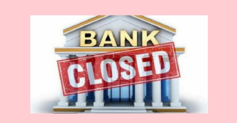 আজ ব্যাং বন্ধ